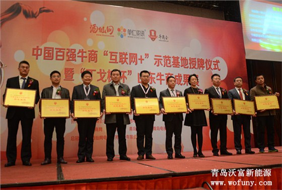 中国百强牛商授牌