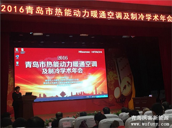 青岛市暖通年会
