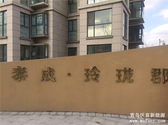 青岛泰成玲珑郡地源热泵配套工程