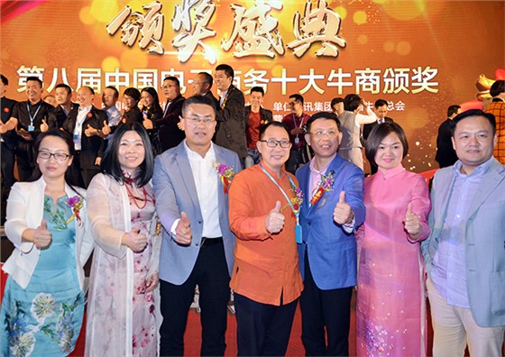 十大牛商颁奖