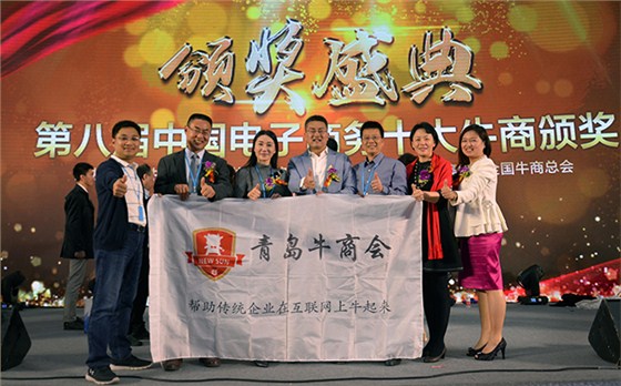 青岛牛商会