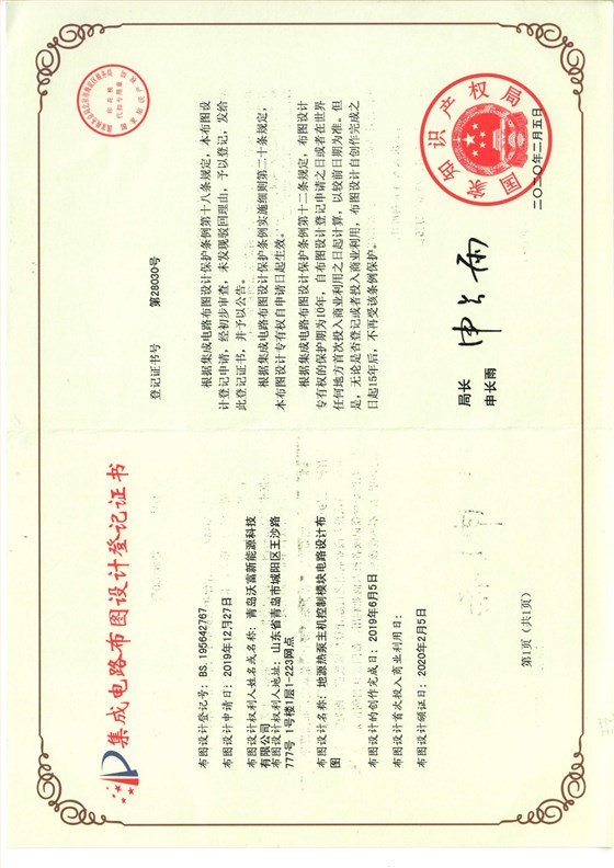 集成电路