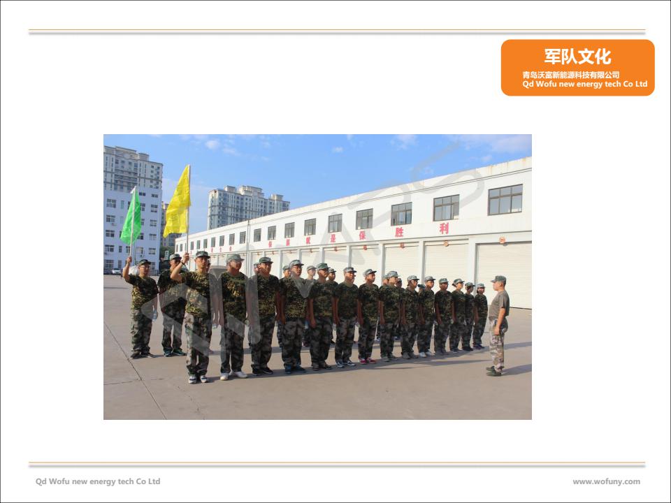 什么样的地源热泵公司好？---拥有一支“铁军”的青岛沃富地源热泵有限公司