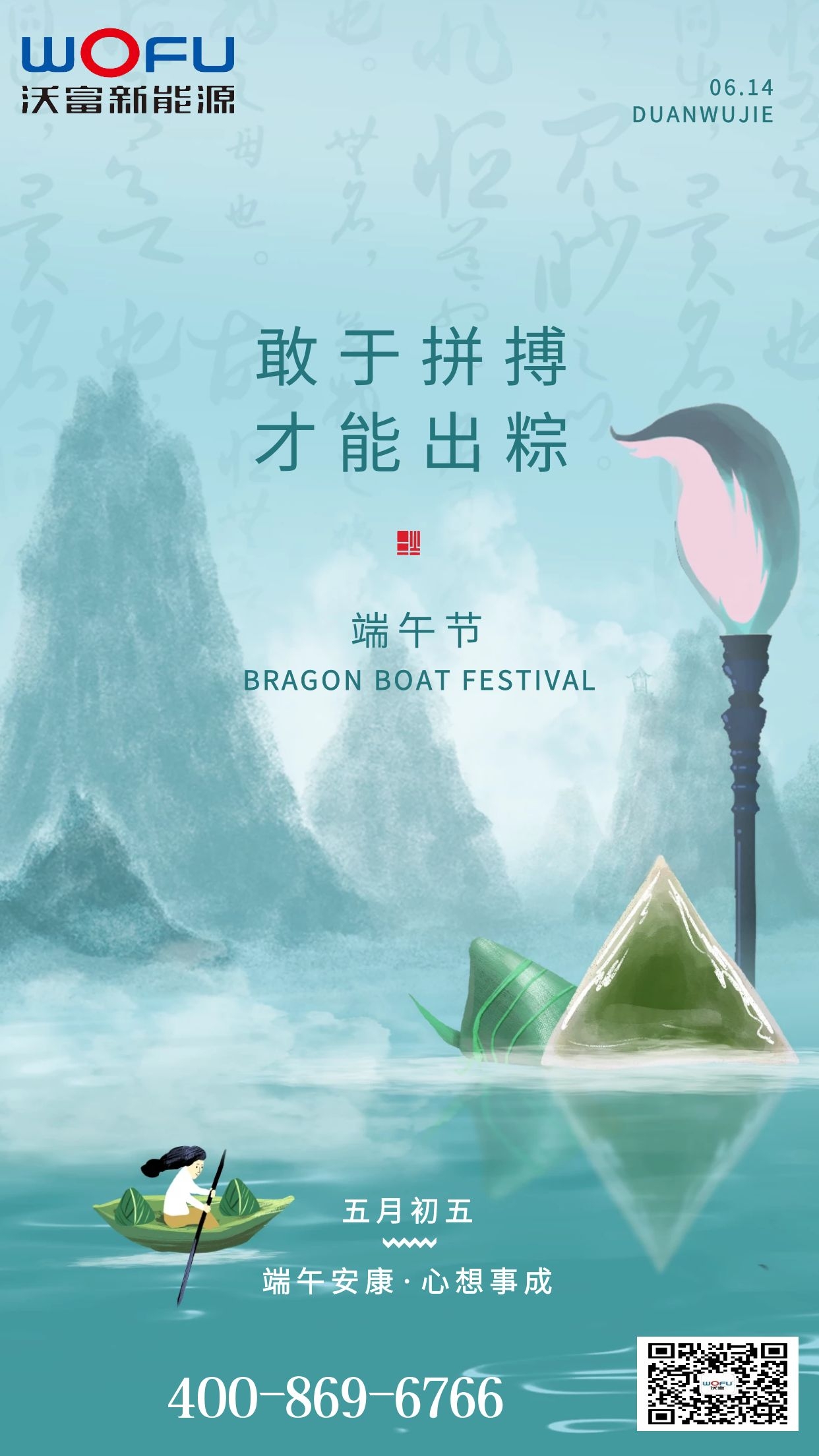 端午节