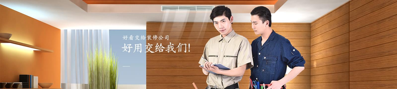 沃富别墅定制服务，好看交给装修公司，好用交给我们